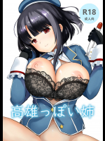 (C93) [あすなろにょいち (にょいち)] 高雄っぽい姉 (艦隊これくしょん -艦これ-)