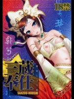sanzo_houshi_2
