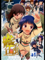 艦の缶詰め 艦隊これくしょん -艦これ-同人誌