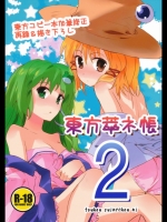 東方萃ネ帳2 (東方)