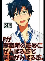 Pが事務所のためにがんばる本とまたがんばる本。