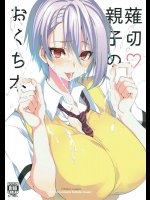 薙切親子のおくち本