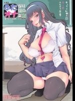 とあるふたなり娘のオナ日記 序章
