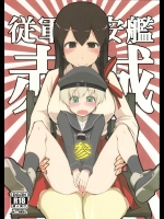 (C87) [めたもる (りょう)] 従軍慰安艦 赤城 参 (艦隊これくしょん -艦これ-)