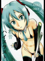 初音 ハイスラスト