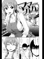 [石川シスケ] ママハハ