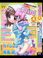 [カイシンシ]COMIC RiN 2010年04月号