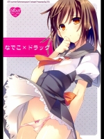 [TIES]なでこドラッグ_2