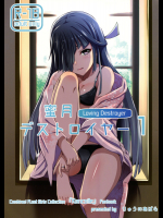 蜜月デストロイヤー 1