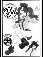 ランどり！ (ダンボール戦機)_5