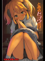 [ピロコボ]とあるドヨウの日