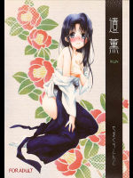 [やまぐち楼]遺薫