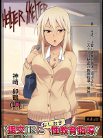 [HELLTER SKELTER] 援交JKにおしおき性教育指導!