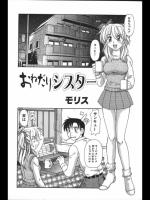 [モリス] おねだりシスター