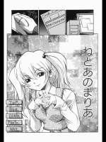 ねとあのまりあ