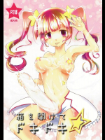 箱を開けてドキドキ☆