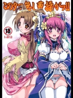 このタマ無し曹操がッ!! (三国志大戦)_6