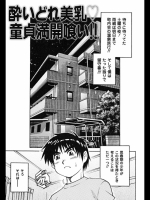 [やながわ理央]酔いどれ美乳童貞満開喰い