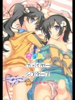[恋愛漫画家]恋のファイヤーシスターズ