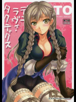 デニラヴィ・タクティクス