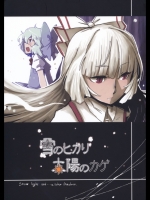 [機巧堂] 雪のヒカリ太陽のカゲ_2