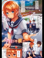 [nohito] 今日こそ彼に…