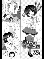 [Rico] お兄ちゃんと♡な記念日