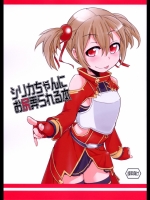 シリカちゃんにお尻弄られる本_6