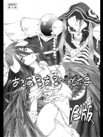 (ぷにケット32) [UROBOROS (うたたねひろゆき)] あるあるあるべどさまβ版 (オーバーロード)