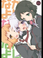 (C85) [ARCH (ぷらむ)] なかよしなかよしなかよし (戦姫絶唱シンフォギア)_2