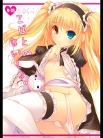 こばとのないしょ。_5