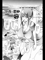 ケガの恋妙_4