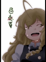 [倉橋書院] 過恋華
