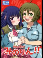 [あなろぐストア (ゴマタマゴ)] みのりん!! (のうりん)