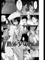 熱体少女＆スリリングスクール