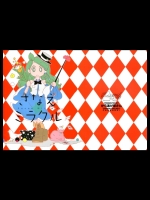 [からあげ屋さん] さなえミラクル