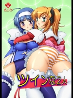 (C81)[すたぢおQ]ツインな2人