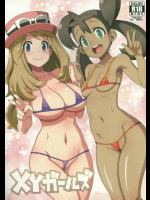 XYガールズ ポケモン同人誌