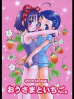 おうさまといちご。_2