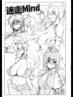 迷走Mind