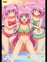 [Number2(たくじ)] ハメとら☆フル+ (ToLOVEる)_2