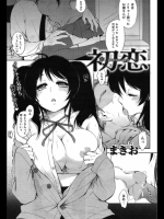 [まきお] 初恋_2
