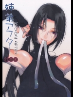 【女兄弟】【近親相姦】NARUTO -ナルト-のエロ同人誌