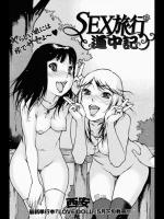 [西安] SEX旅行 道中記