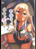 ［Askray］島風ちゃんと提督の大きな…２