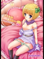ドラゴンクエスト バトルのあとに…3 ～娘は僕と息子は妻と編～ [パンとバタフライ。(とけーうさぎ)