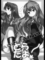 [よわたり工場] とらだよ (とらドラ!)