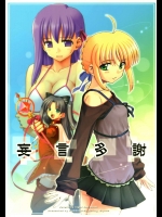 妄言多謝          