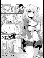 [ジェニガタ]フタナリ道～華器に使うお互いの性器～