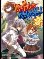 100万ドルのベストオーダー！３_3